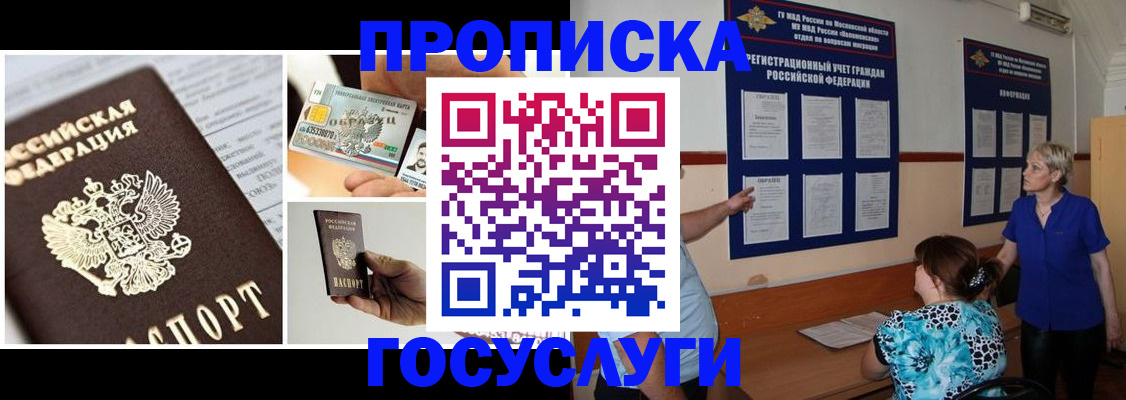 временная регистрация недорого в Новотроицке