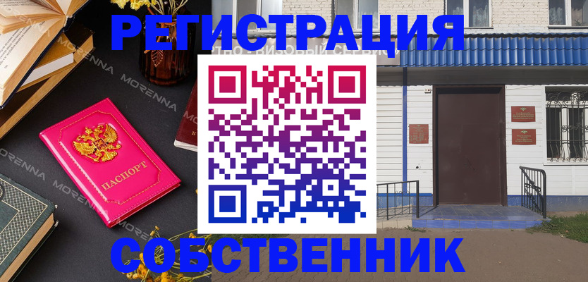 временная регистрация 2025 в Новотроицке