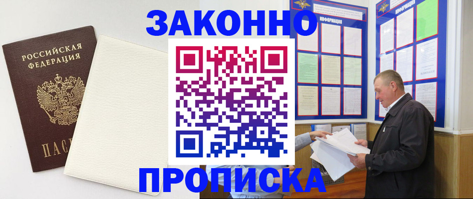 временная регистрация 2025 в Новотроицке