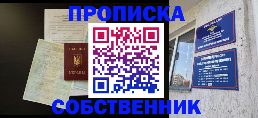 прописка гарантия в Новотроицке