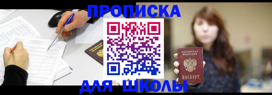 прописка в Новотроицке